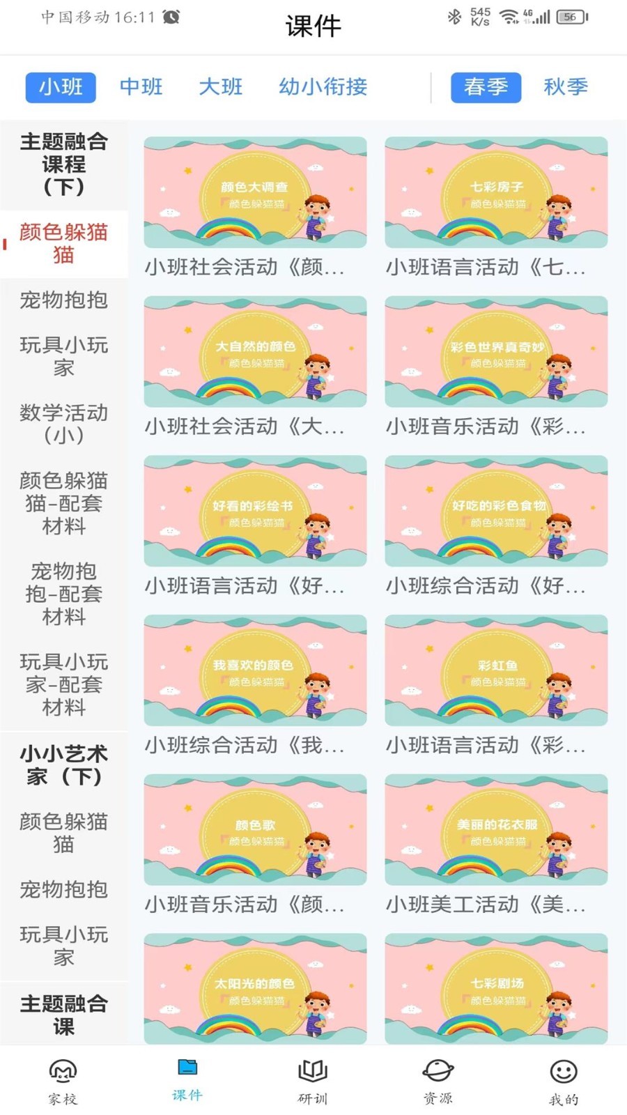 咪笑教师端极速版