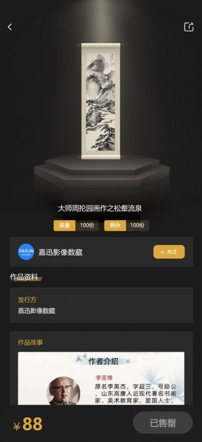 嘉迅影像数藏免费版