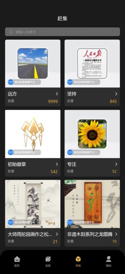 嘉迅影像数藏免费版