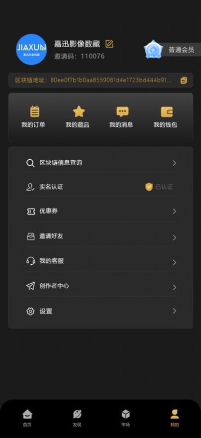 嘉迅影像数藏免费版
