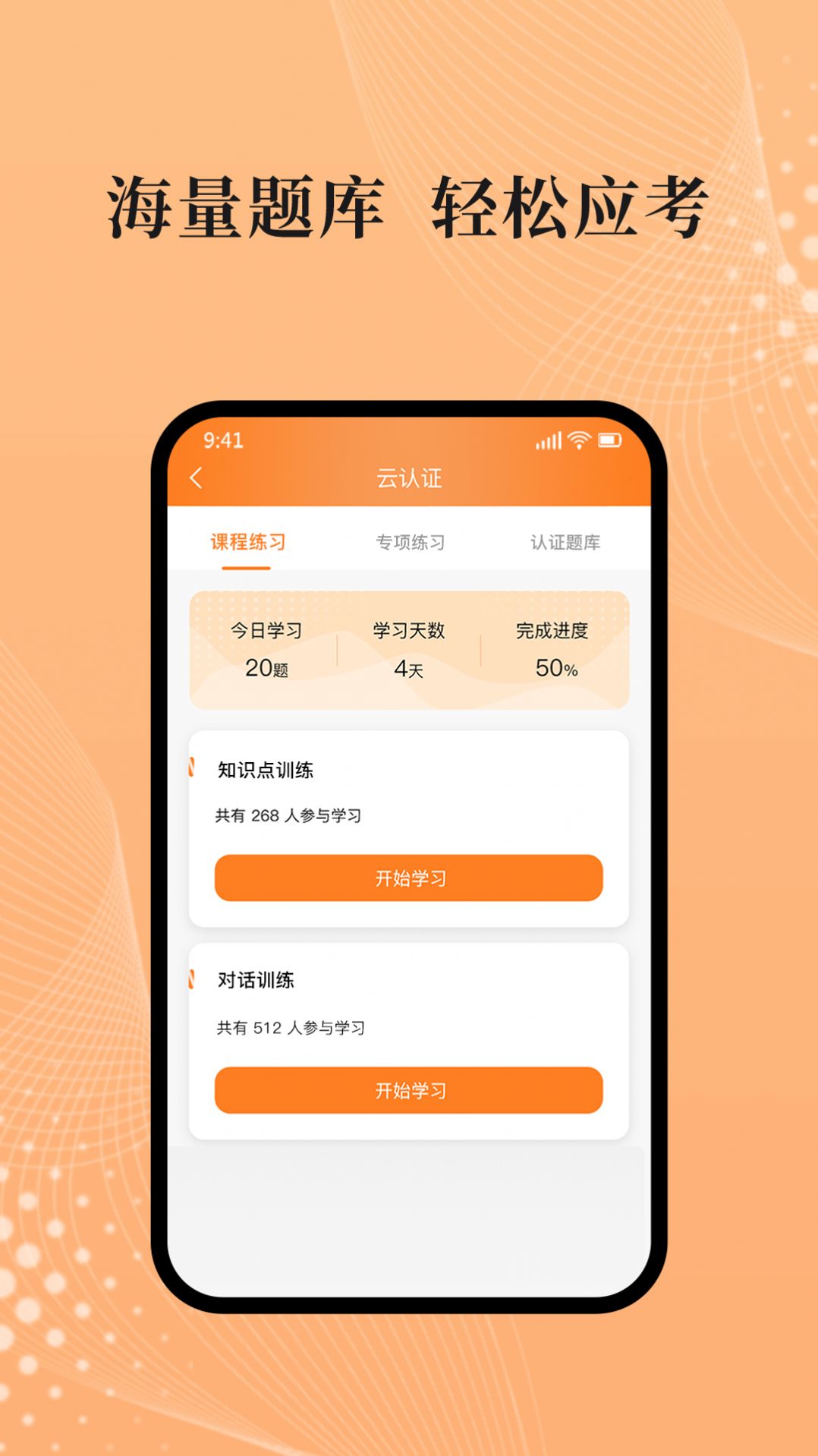吾师学习云安卓版