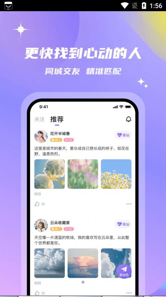 会玩交友安卓版