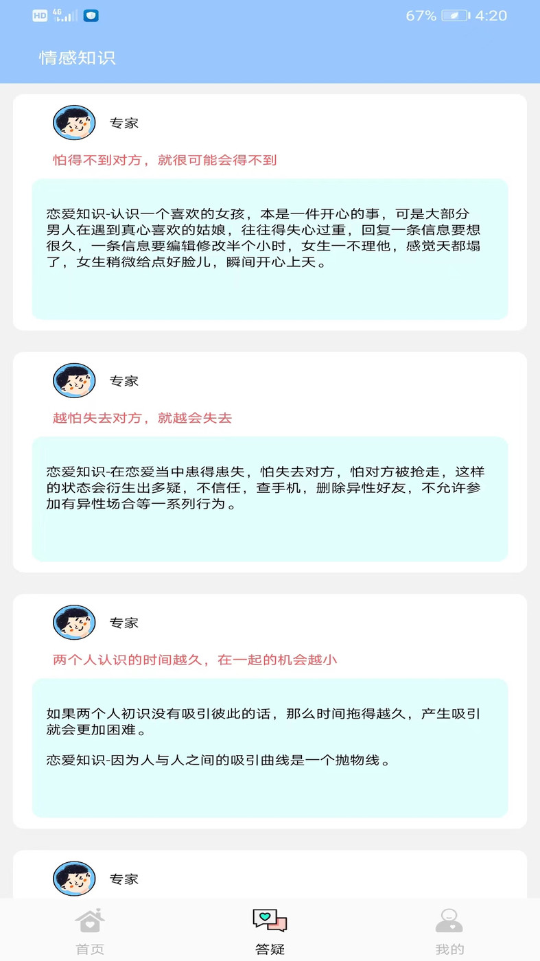 恋爱脑交友平台经典版