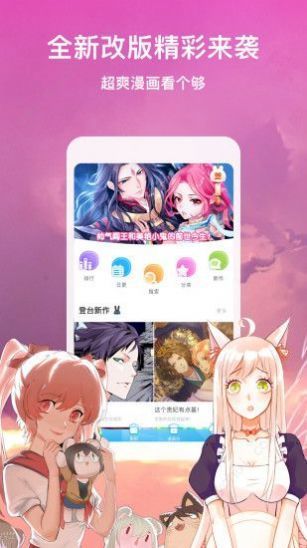 丕丕漫画福利版