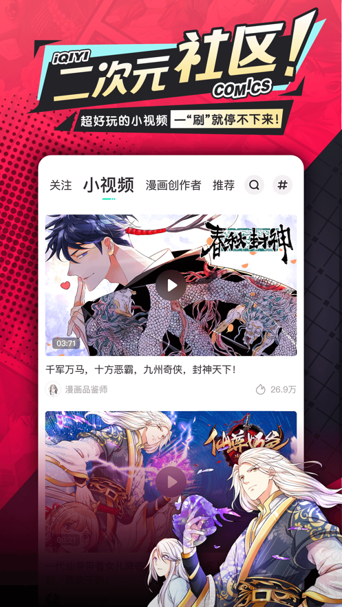 爱奇艺叭嗒漫画极速版