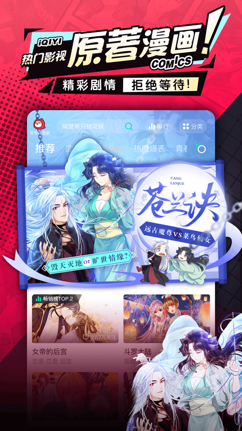 爱奇艺叭嗒漫画极速版