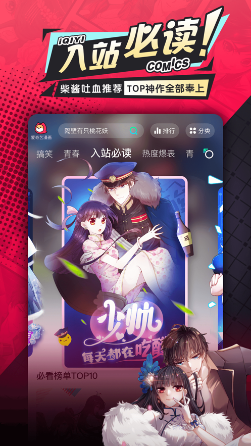 爱奇艺叭嗒漫画极速版