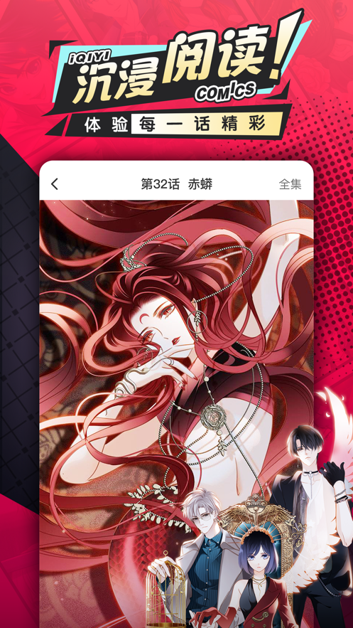 爱奇艺叭嗒漫画极速版