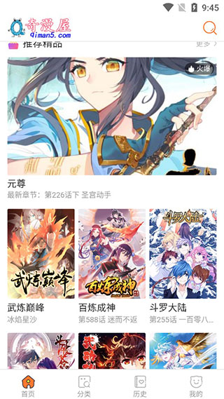 奇漫屋高清版