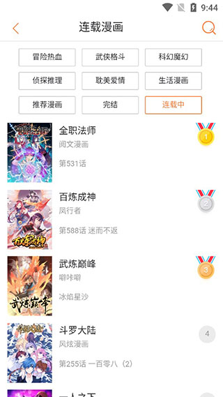 奇漫屋高清版