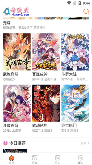 奇漫屋高清版