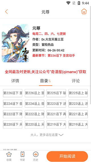 奇漫屋高清版