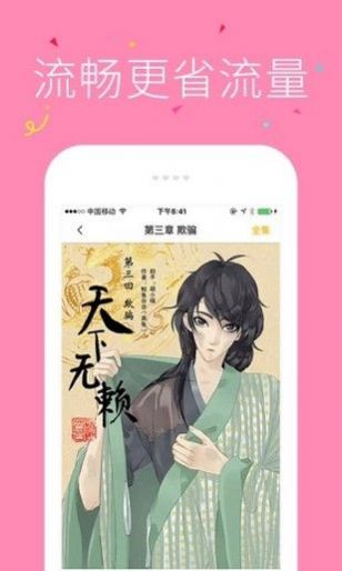 快快漫画安卓版