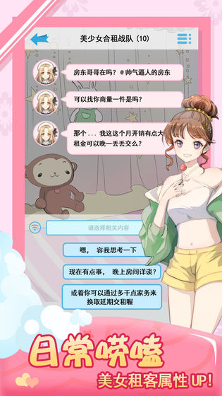 我的合租女友汉化版