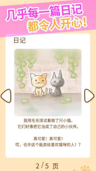 猫咪的毛免费版