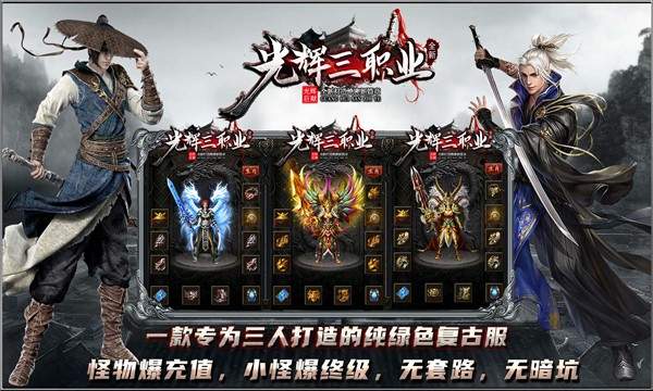 光辉三职业免费版