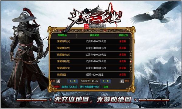 光辉三职业免费版