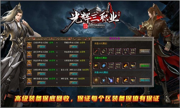 光辉三职业免费版
