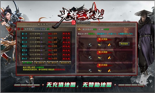 光辉三职业免费版