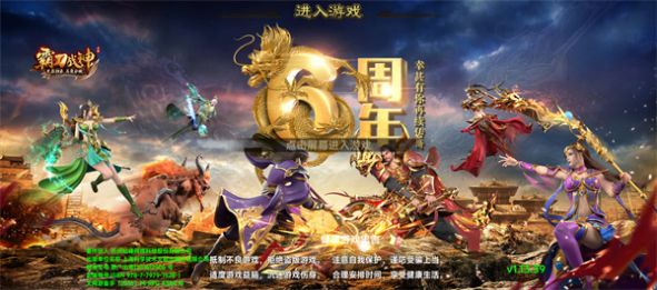 霸刀战神六载传奇聚沙城免费版