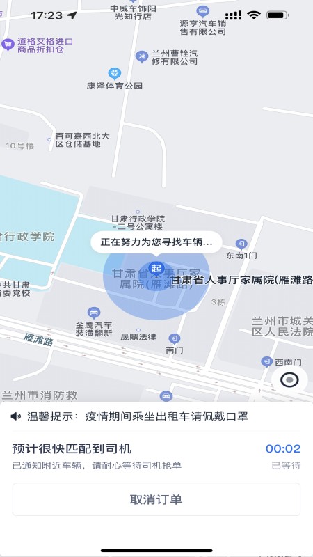 小兰约车极速版