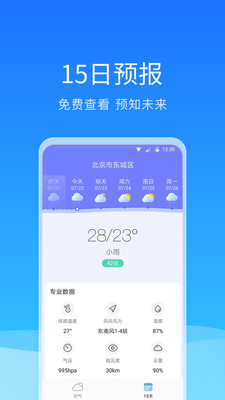 舒畅天气极速版