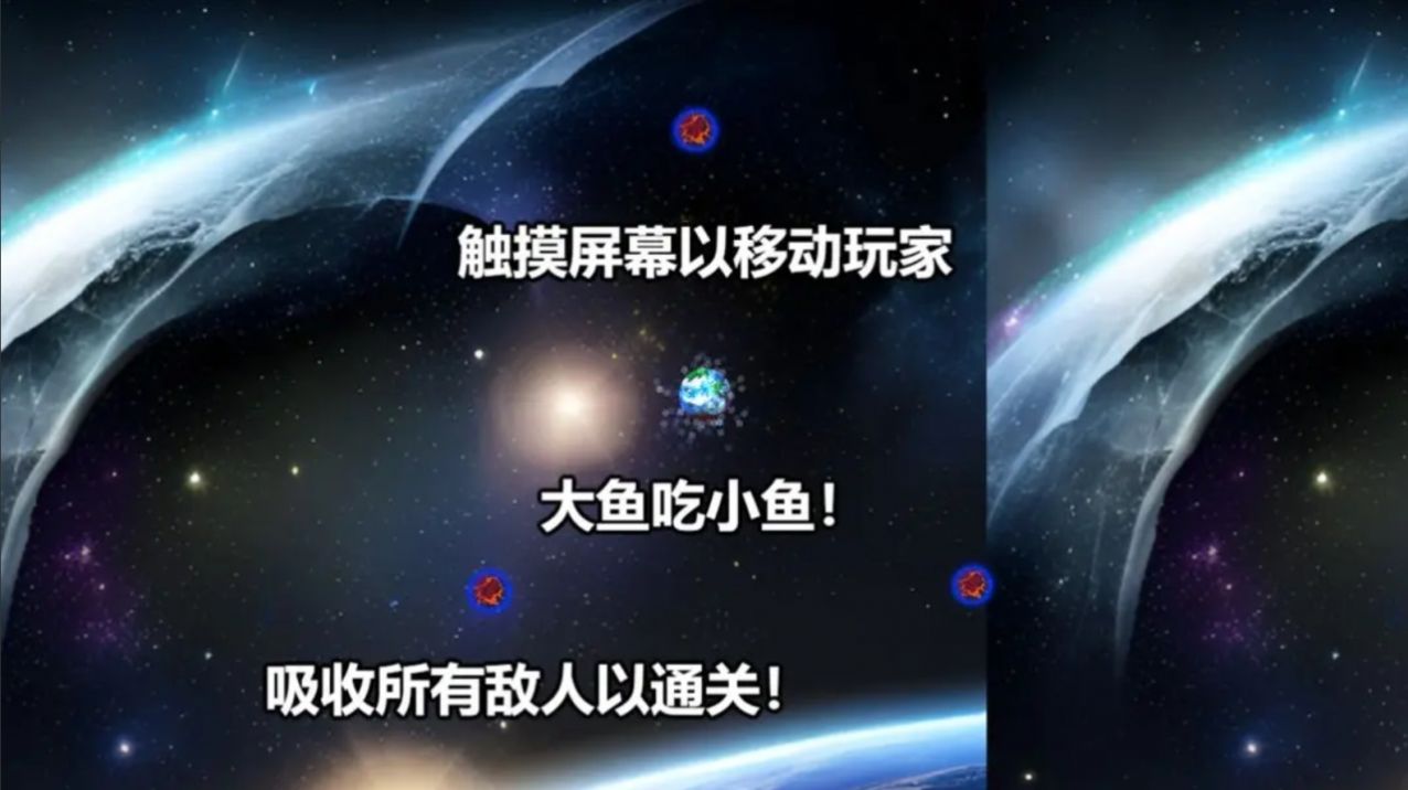 行星吞噬极速版