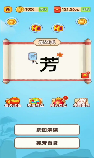 成语赏金记汉化版
