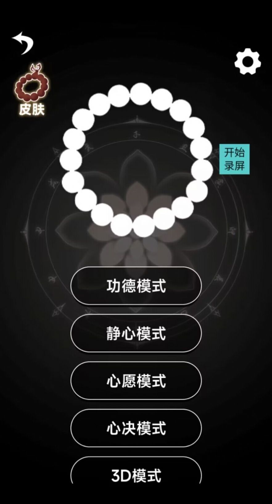 解压珠子神器破解版