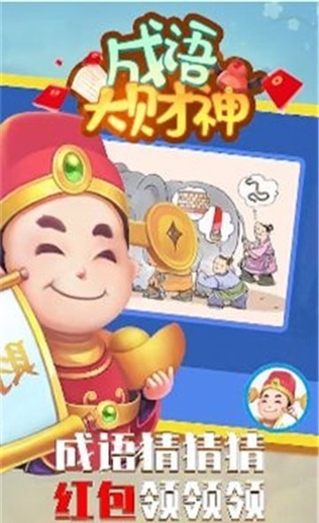 超级大财神破解版