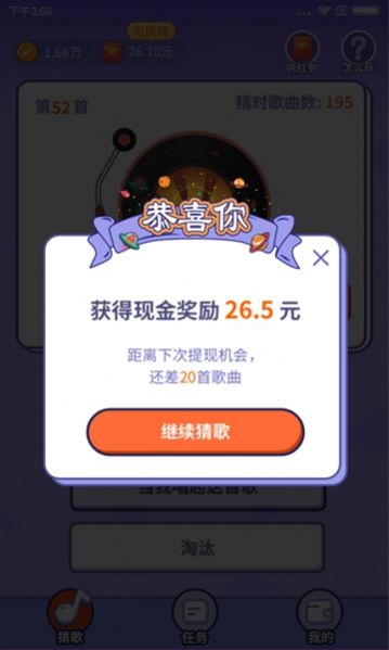 猜歌赚赚赚破解版