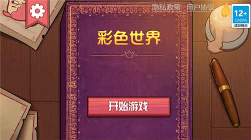 彩色世界汉化版