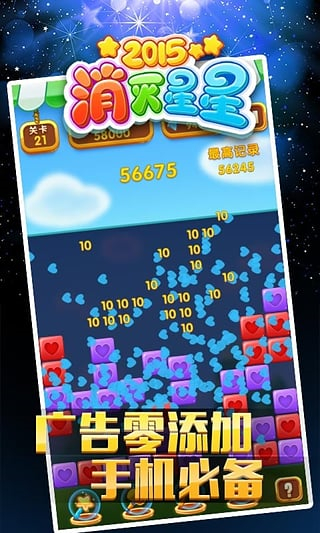 消灭星星汉化版