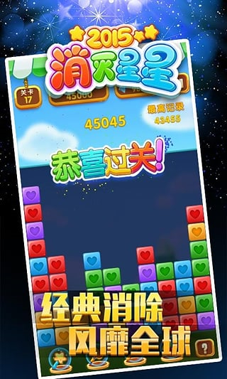 消灭星星汉化版