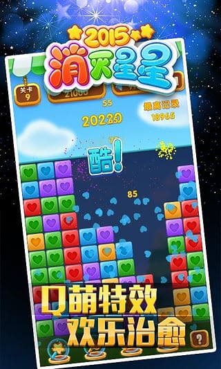 消灭星星汉化版