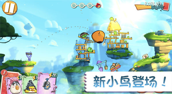 愤怒的小鸟2汉化版