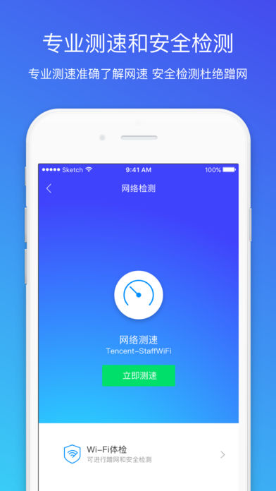 腾讯手机管家极速版