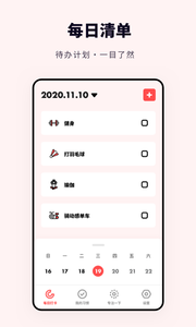打卡助手安卓版