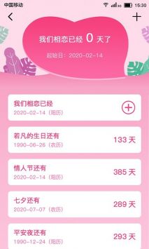 恋爱纪念日经典版