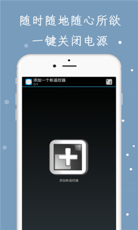 手机空调万能遥控器极速版