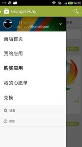 Google Play Store中文版