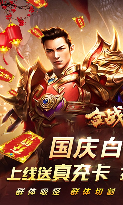 猎魔赏金国庆爽爆充极速版