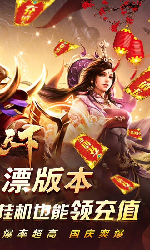 猎魔赏金国庆爽爆充极速版
