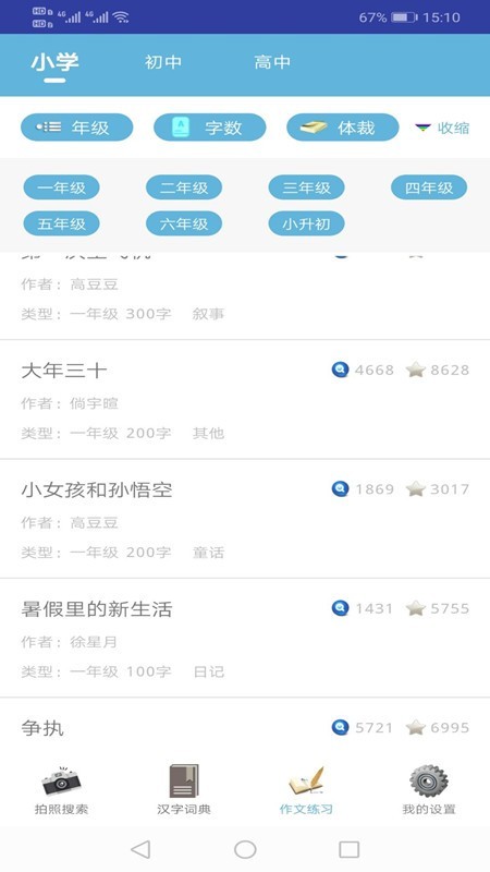 易对作业官方版