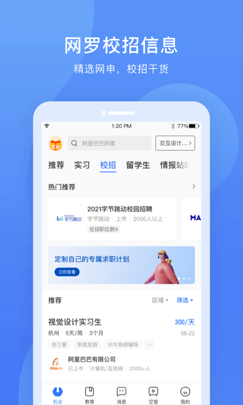 实习僧经典版