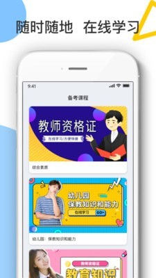 教师考试帮免费版