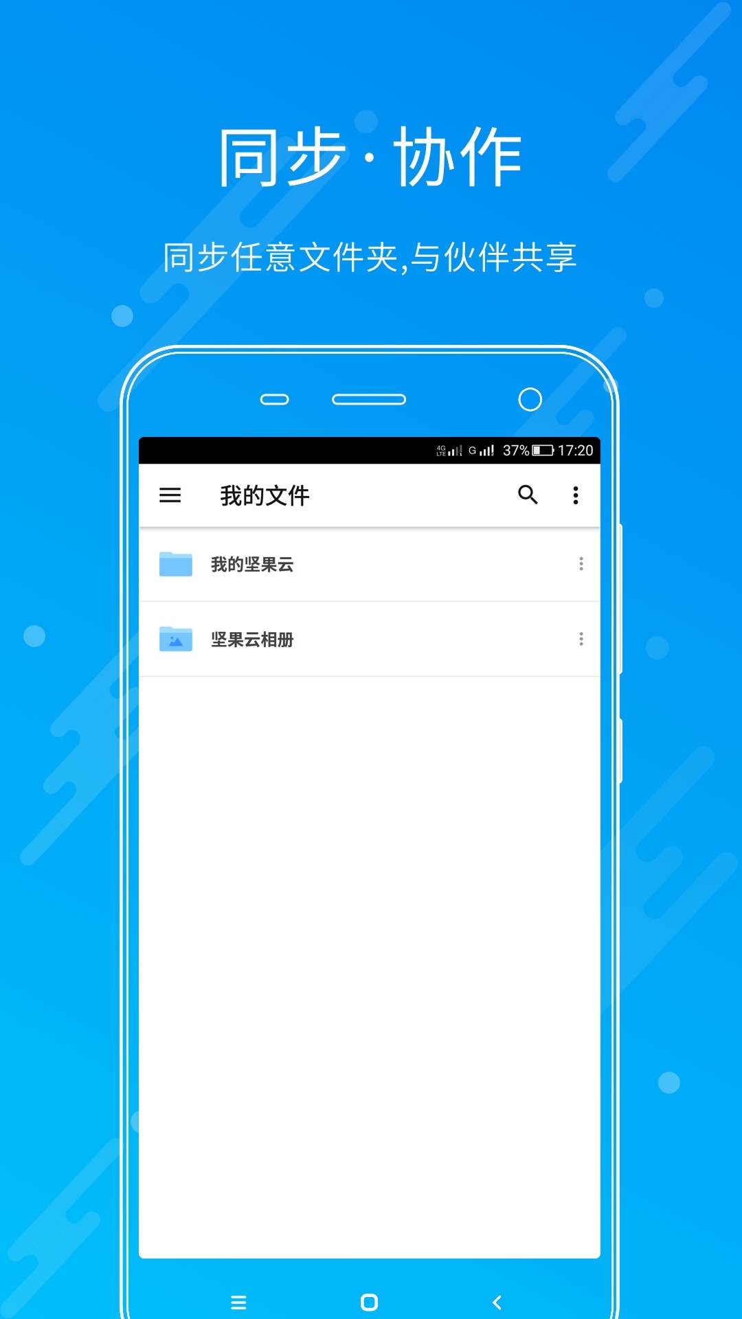 坚果云经典版