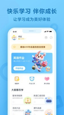 一起小学生官方版