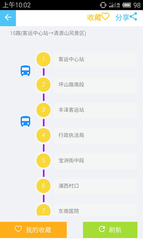 广州交通官方版