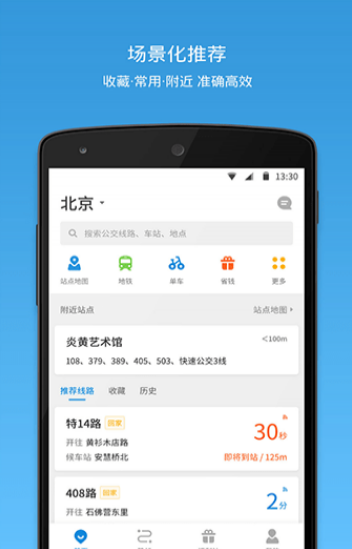 上海公交实时查询安卓版